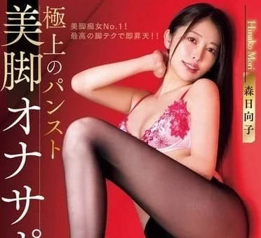 WAAA-407 极致性感的丝袜美腿-森日向子- www.v2ba.pub