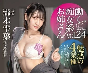 ABF-116 工作痴女姐姐-泷本雫叶