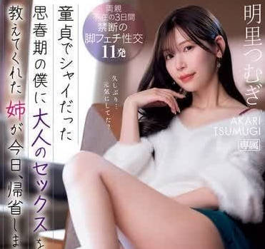 IPZZ-343 散发着费洛蒙的诱人美腿-明里紬- www.v2ba.pub