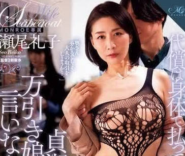 ROE-251 贞淑人妻代替偷窃女儿成为肉奴隷