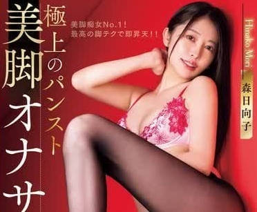 WAAA-407 极品美腿帮助打手枪-森日向子