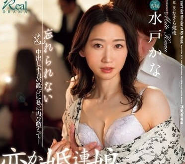 JUQ-777 女儿的未婚夫居然是前男友-水户香奈